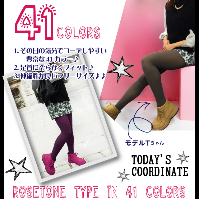 パーティグッズ ジョークグッズ 『41色カラータイツ / 80デニール』 ローズトーンカラー