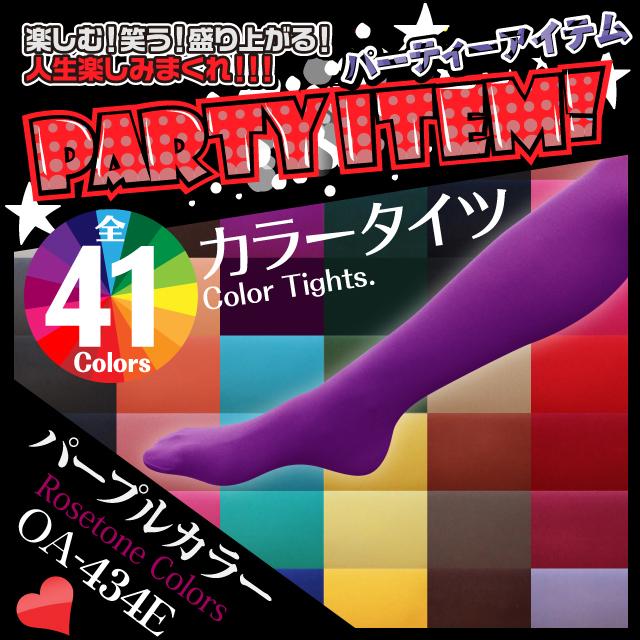 パーティグッズ ジョークグッズ 『41色カラータイツ / 80デニール』 ローズトーンカラー/パープル (OA-434E)