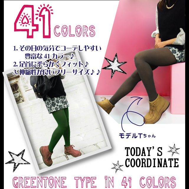 パーティグッズ ジョークグッズ 『41色カラータイツ / 80デニール』 グリーントーンカラー