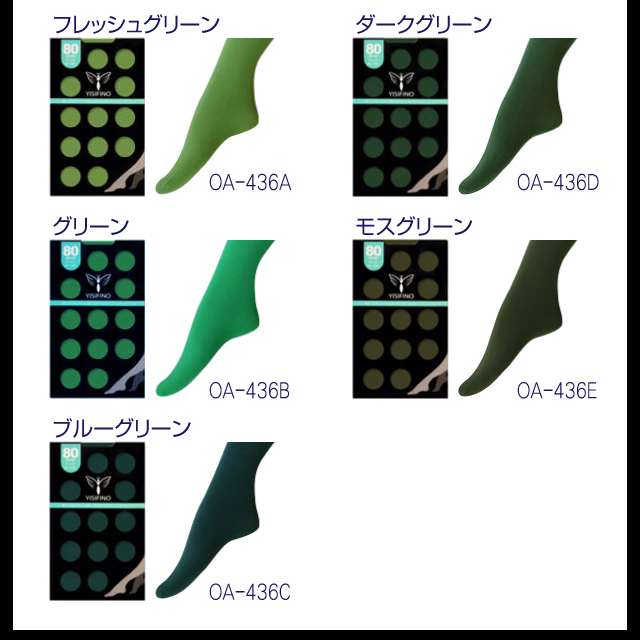 パーティグッズ ジョークグッズ 『41色カラータイツ / 80デニール』 グリーントーンカラー