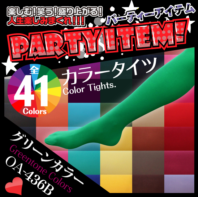 パーティグッズ ジョークグッズ 『41色カラータイツ / 80デニール』 グリーントーンカラー/グリーン (OA-436B)