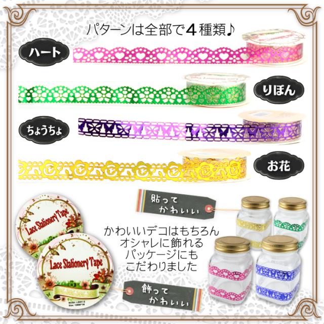 イベントグッズ 貼ってかわいい☆飾ってかわいい『ガーリーなレーステープ/ハート柄』(OA-441) アレンジいろいろ4パターン×7colors♪可愛くデコって自分だけのオリジナルを作っちゃお!!【メール便OK】