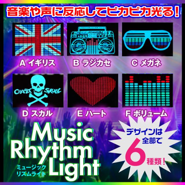 パーティグッズ ジョークグッズ 『ミュージックリズムライト/イギリス』 (OA-469A) 音に反応してリズミカルに光る！ イベントの演出に大活躍！(メール便OK)