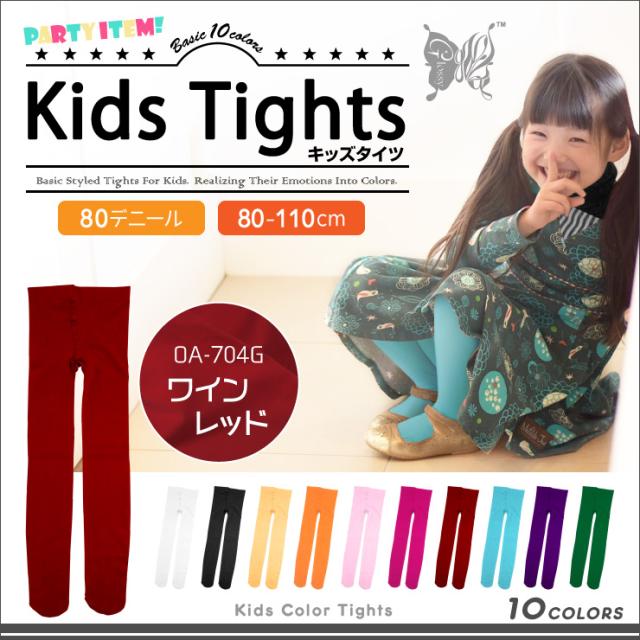 カラータイツ 80デニール 全10色 イベントグッズ 『キッズタイツ/ワインレッド』(OA-704G)