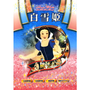 新品 名作アニメシリーズ 白雪姫 (DVD) ANM-001の通販はau PAY