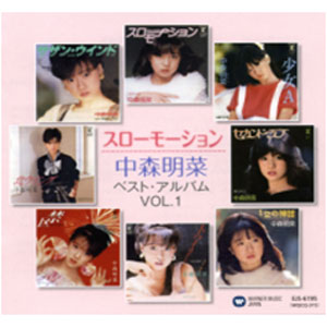 新品 中森 明菜 〜スローモーション〜 (CD) EJS-6195-KSの通販はau PAY