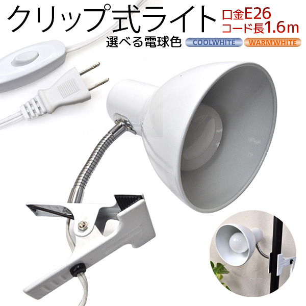 クリップ式ＬＥＤライト