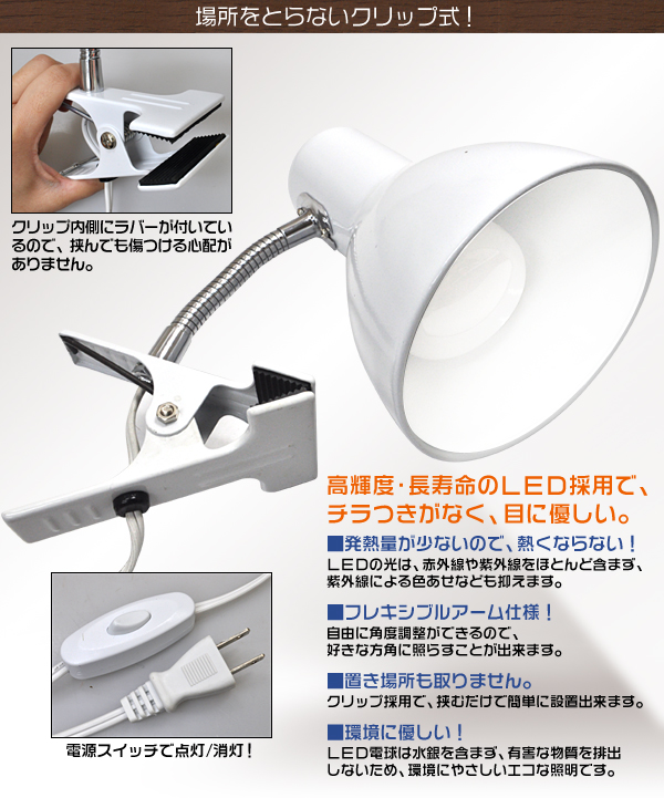 クリップ式ＬＥＤライト