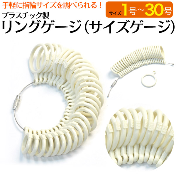 プラスチック製リングゲージ