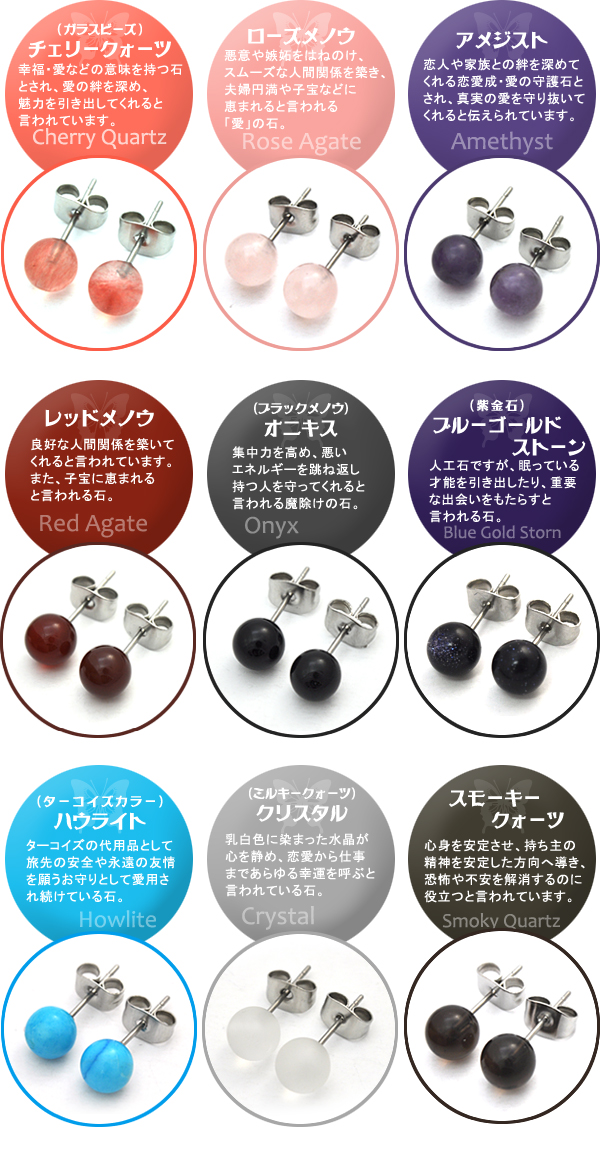 ステンレス製 パワーストーンボールピアス