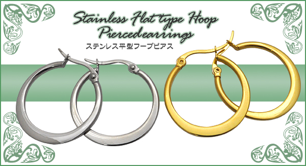 ステンレス平型フープピアス