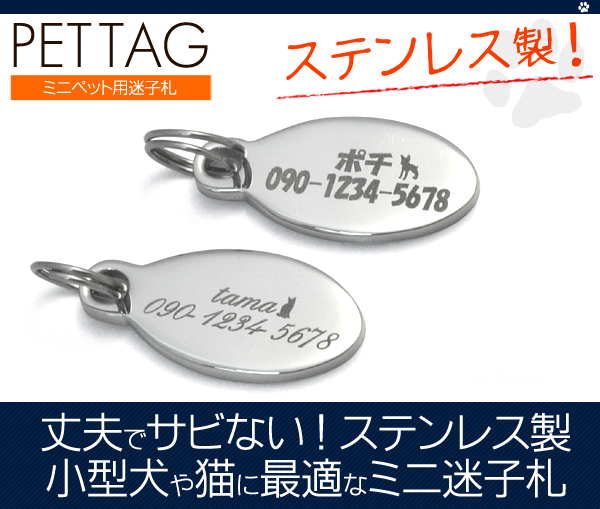 ミニ迷子札