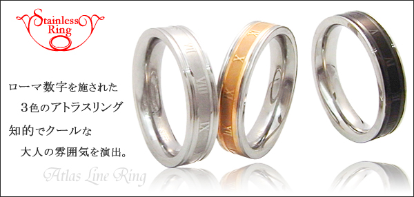 ステンレス製 アトラスラインリング