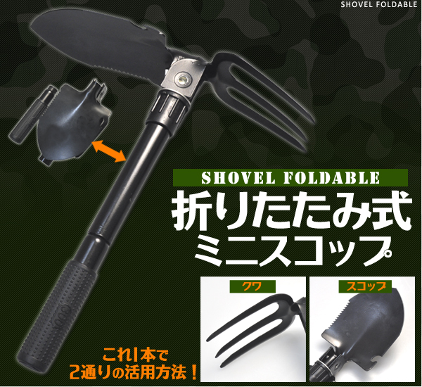 ミニ折りたたみ式スコップ