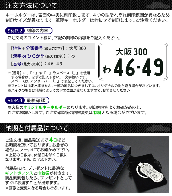 ナンバープレート刻印キーホルダー