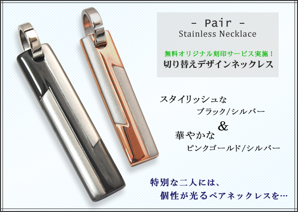 ステンレス 切り替えデザインネックレス
