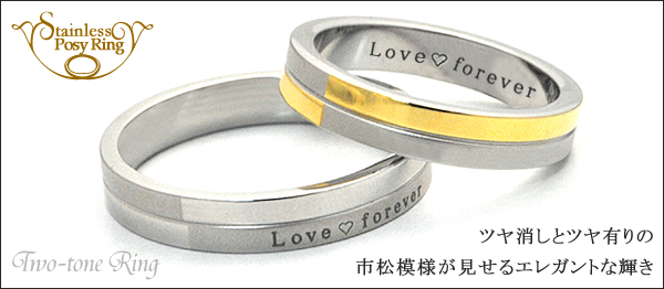 ステンレス製 ツートンデザインリング