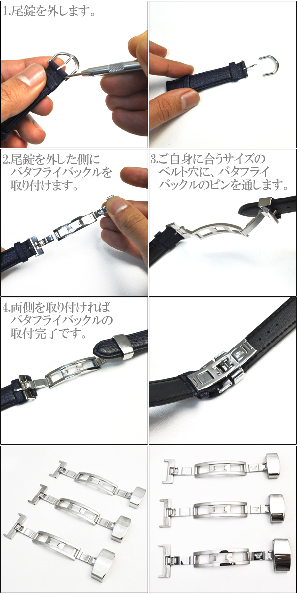 バタフライバックルセット画像2