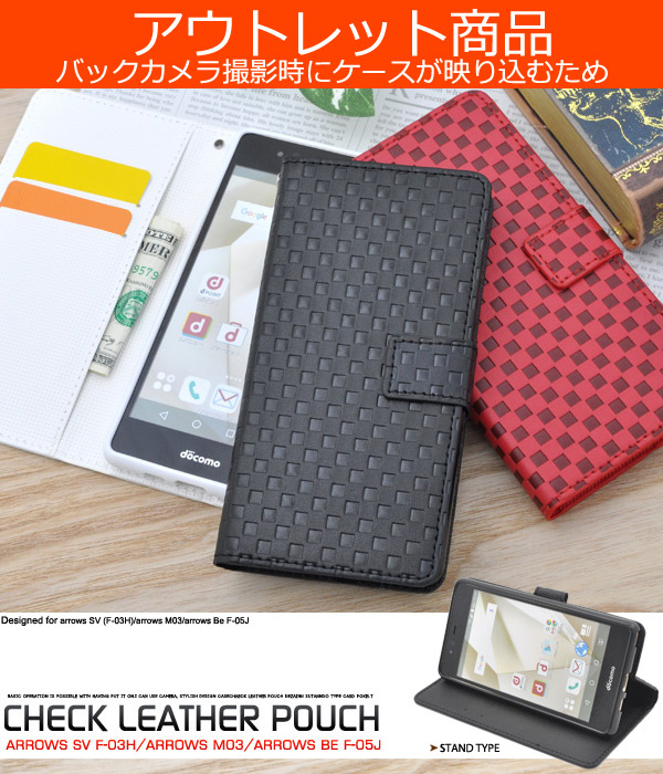 アウトレット Arrows F 03h F 05j M03 手帳型 横開き 市松模様レザーケース ドコモ アローズ Sv F 03h Be F 05j M03 スマホケの通販はau Wowma ワウマ N Style スマホケース201円 フィルム110円 取扱い中 商品ロットナンバー 274654901