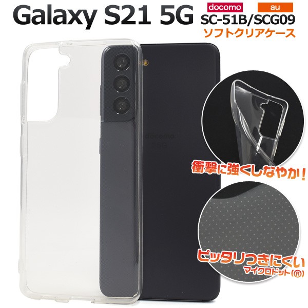 Galaxy S21 5G SCG09 au版 ケース付き
