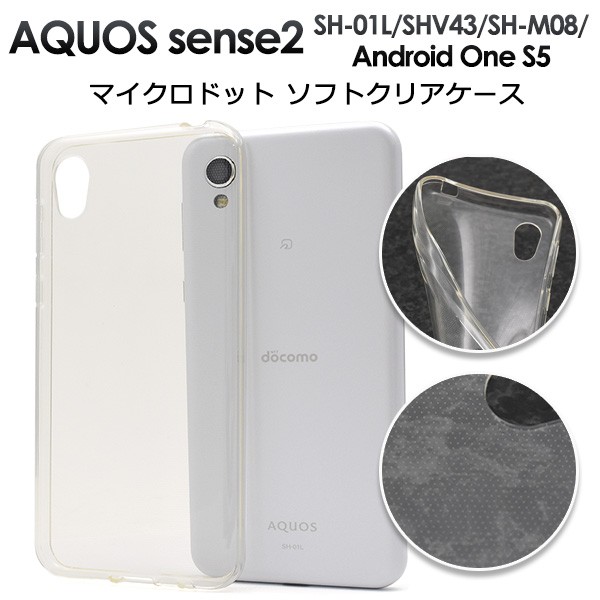 スマホケース AQUOS sense2 SH-01L SHV43 SH-M08 Android One S5 ソフトクリアケース 透明 シンプル  背面保護 携帯カバー キズ 汚れ防止 の通販はau PAY マーケット WIL-MART au PAY マーケット－通販サイト