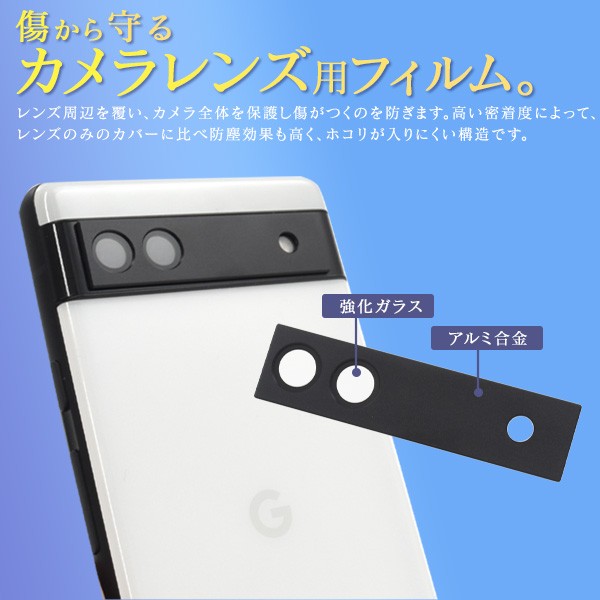 カメラレンズ 保護フィルム Google Pixel6a カメラレンズ保護 ガラス