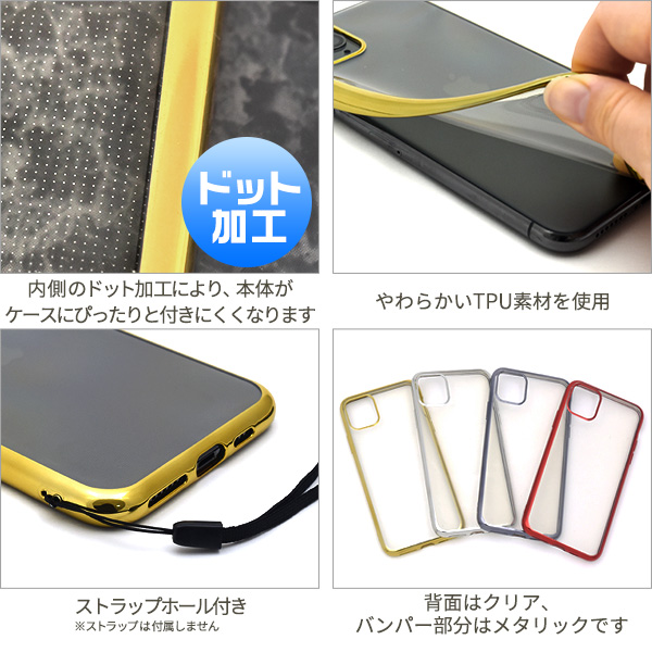 スマホケース iPhone 11 Pro Max メタリックバンパーソフト