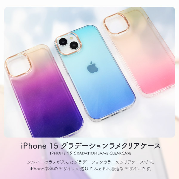 スマホケース iPhone15 グラデーションラメ クリアカラーケース