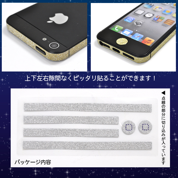 iPhone5用ラメバンパーシール