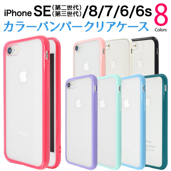 スマホケース iPhone8 iPhone7 iPhoneSE（第2世代 / 第3世代
