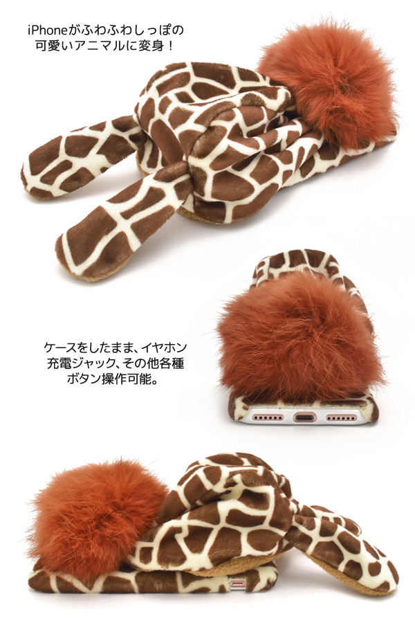 iPhone7/iPhone8/iPhoneSE第2世代/SE第3世代用アニマルケース