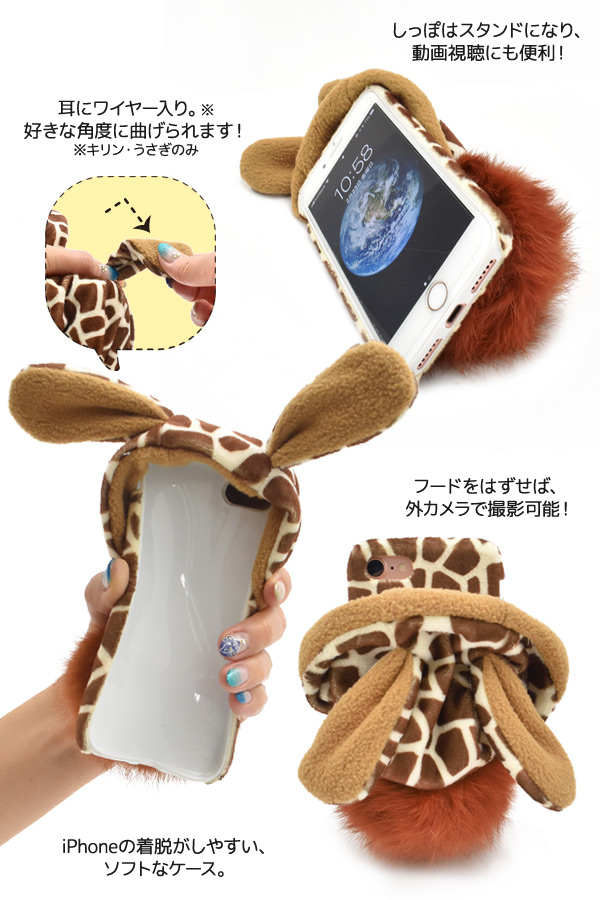 iPhone7/iPhone8/iPhoneSE第2世代/SE第3世代用アニマルケース