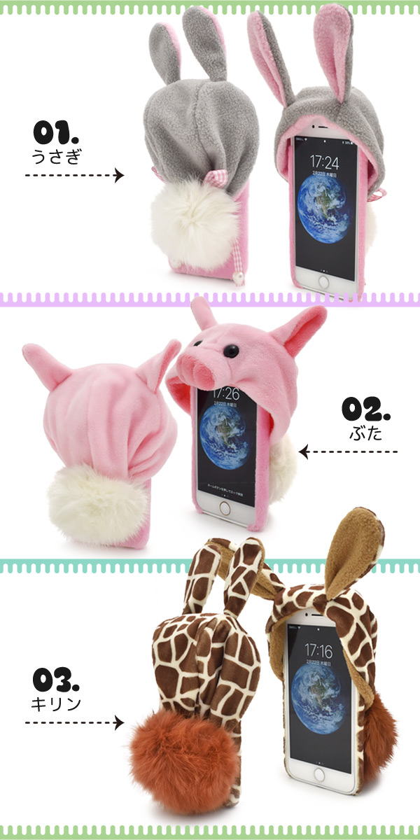 iPhone7/iPhone8/iPhoneSE第2世代/SE第3世代用アニマルケース