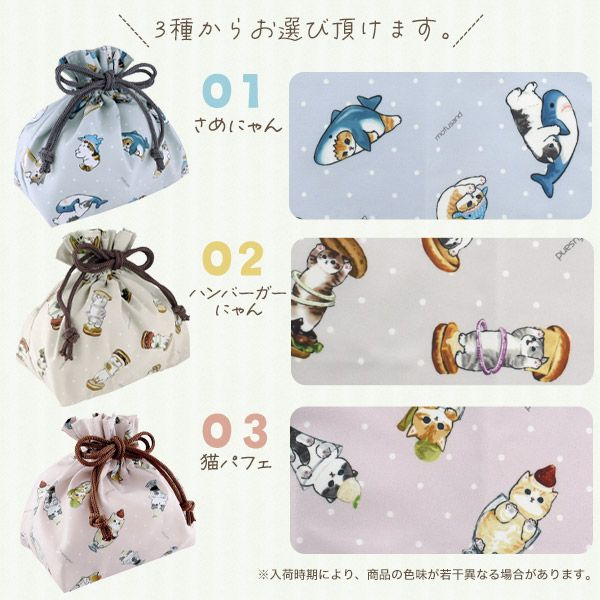 巾着＆ポーチ＆エコバッグ♡ポメ＆にゃんこ mofusand ランチ巾着袋 3色展開 お弁当箱入れ 化粧ポーチ 小物