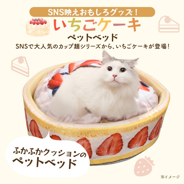 いちごケーキ ペットベッド 猫用 犬用 ふかふか クッション付き 滑り