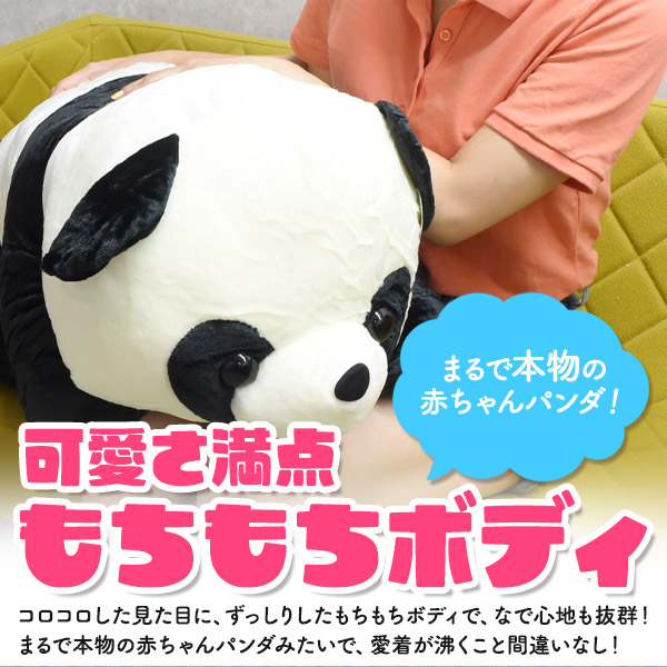 超ビッグサイズ！パンダのぬいぐるみ　約100cm 4580322444011_4.jpg