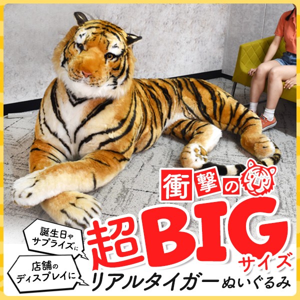 ♥最安値♥値下げ不可♥当時物希少♥超迫力♥超特大の虎ぬいぐるみ♥即購入OK♥ pt1-013tigerl-02.jpg