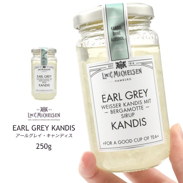 KANDIS アールグレイ キャンディス 250g MICHELSEN ミヒェルゼン ベルガモット 洋梨 シロップ漬け 氷砂糖 本格的  紅茶 EARL GREY の通販はau PAY マーケット N-style au PAY マーケット－通販サイト