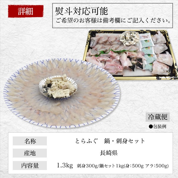 在庫処分送料無料 とらふぐ 鍋 刺身セット 1.3kg 国産 フグ 長崎県産 ふぐ鍋 ふぐ刺し てっさ ふぐちり 4～5人前 お取り寄せグルメ 送料無料  冷蔵 クール便 即納木のおもちゃ|惣菜・食材 - www.murad.com.jo