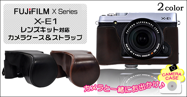 FUJIFILM(富士フィルム) X-E1 レンズキット対応 カメラケース&ストラップセット