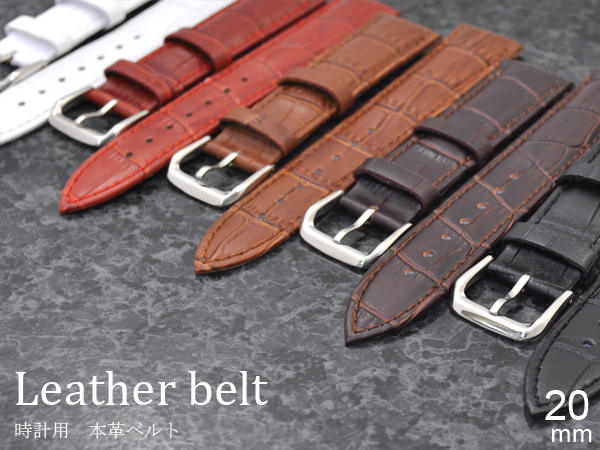 20mm　時計用本革ベルト