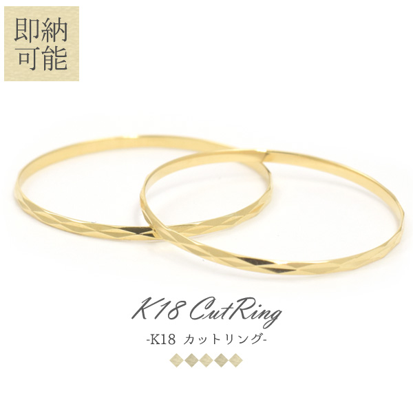 肌触りがいい K18 カットリング 金18 極細 デザインリング 即納 日本製 ゴールド ファランジリング ピンキーリング お洒落 上品 重ね着け 女性 アクセ 進化版 Carlavista Com