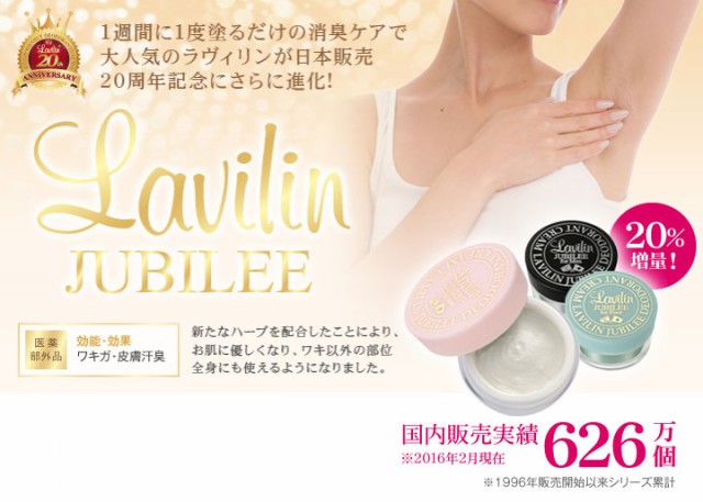大人気のラヴィリンが日本発売２０周年記念にさらに進化！