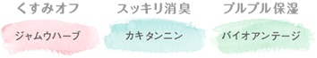 専用ソープで女子力アップ