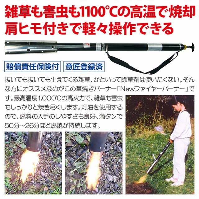 最高温度1,000℃の高火力で、雑草も害虫もしっかりと焼き尽くします