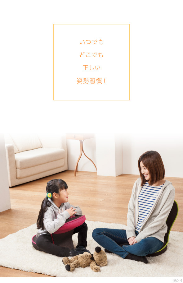 お子様でも使えるコンパクト座椅子