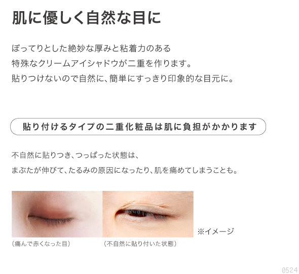 肌に優しく自然な目に