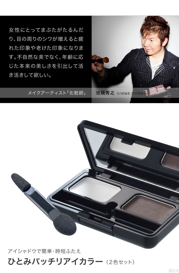 まぶたのタルミにも