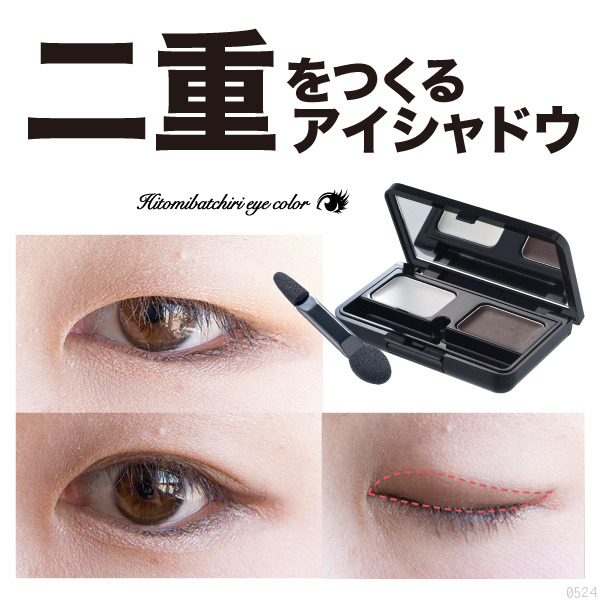 二重をつくるアイシャドー
