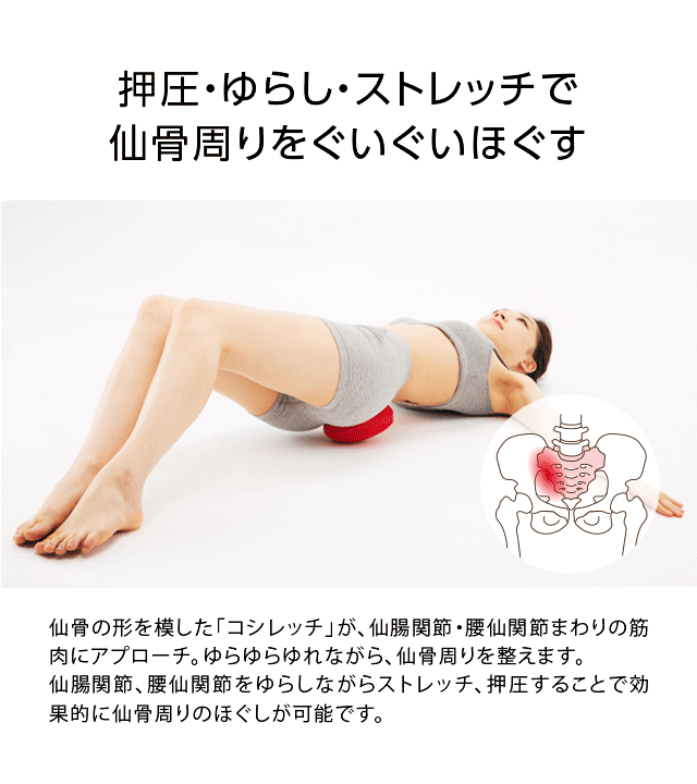 押圧・ゆらし・ストレッチ